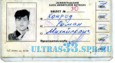 Ветераны Ultras_16