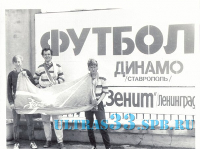Ветераны Ultras 1991_12