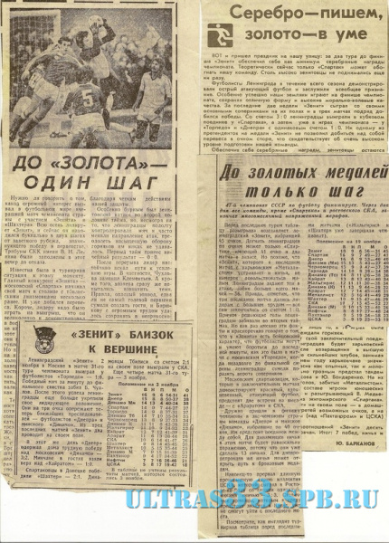 zenit-1984-1