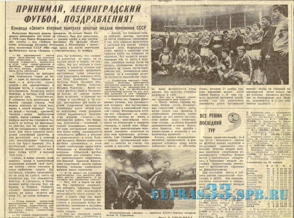 zenit-1984-3
