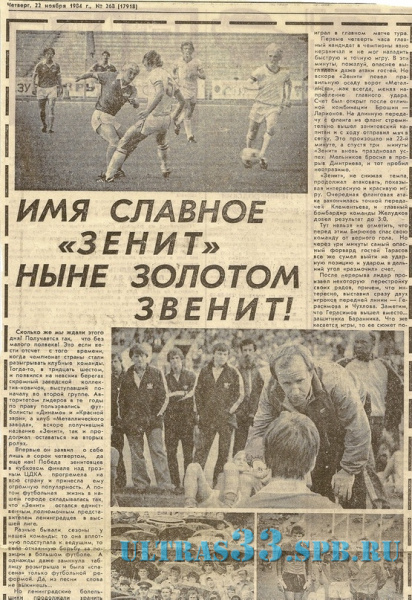 zenit-1984-9