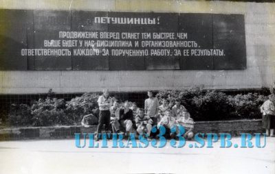 Ветераны Ultras 1992_2