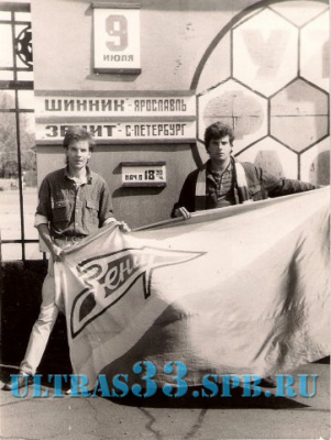 Ветераны Ultras 1992_7