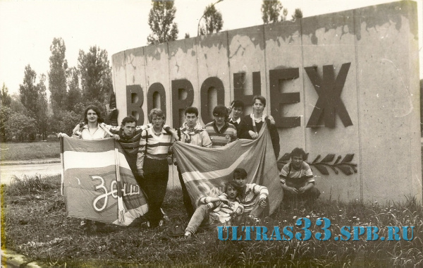 Воронеж-1992