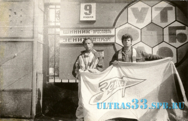Ярославль-1992