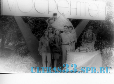 Ветераны Ultras 1993_2