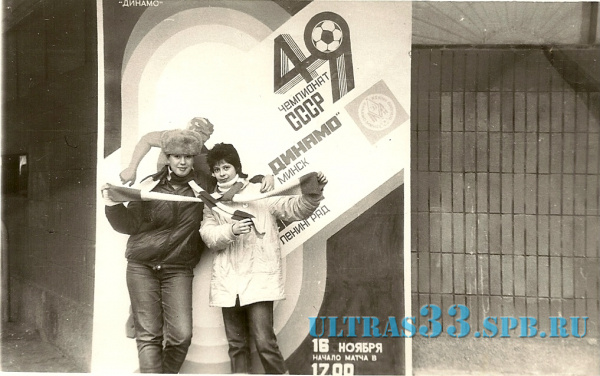 Минск-86